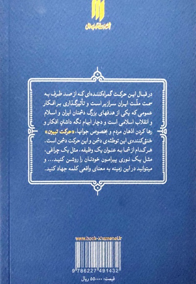 جهاد تبیین